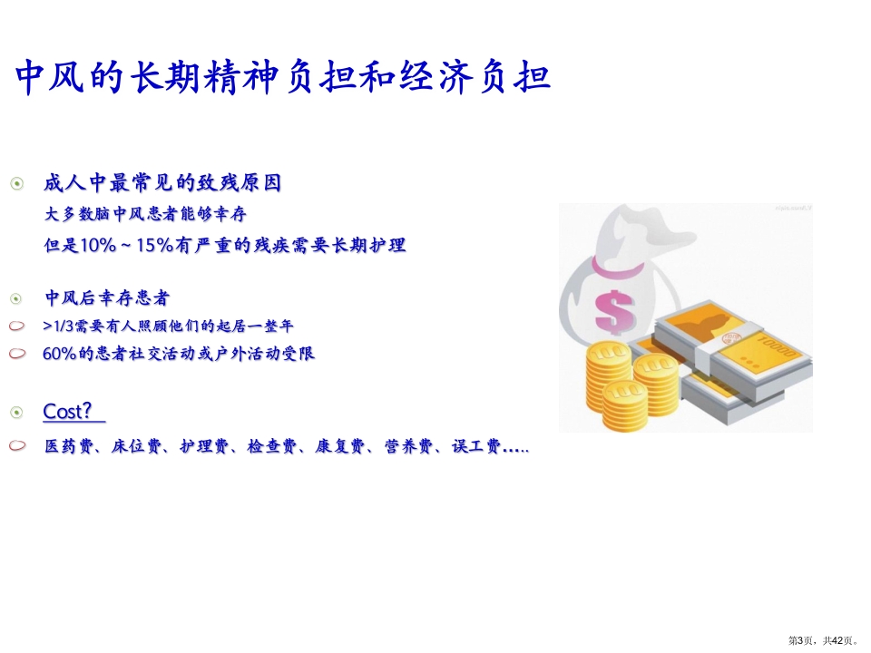 脑卒中健康宣教