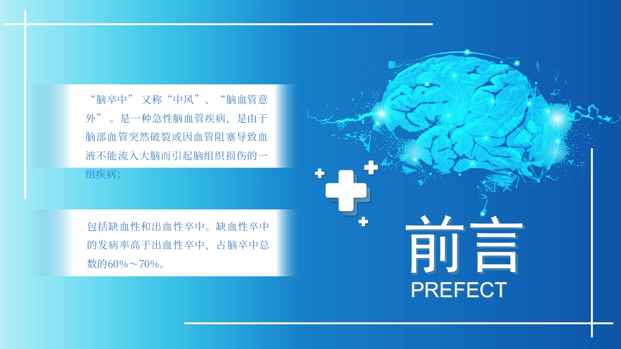 脑卒中康复治疗脑中风医疗报告内容完整动态