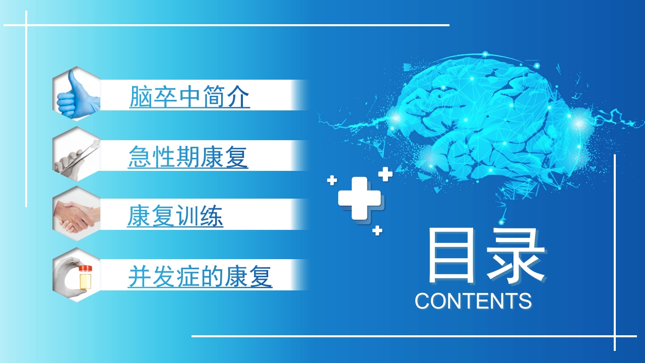 脑卒中康复治疗脑中风医疗报告内容完整动态