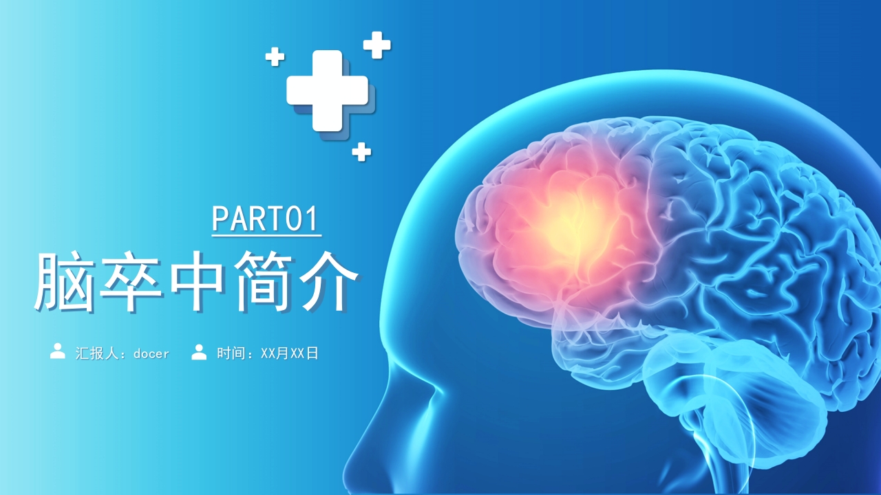 脑卒中康复治疗脑中风医疗报告内容完整动态