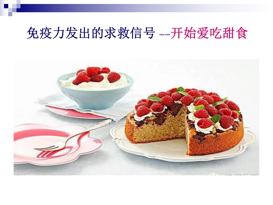 你的免疫力改充电了