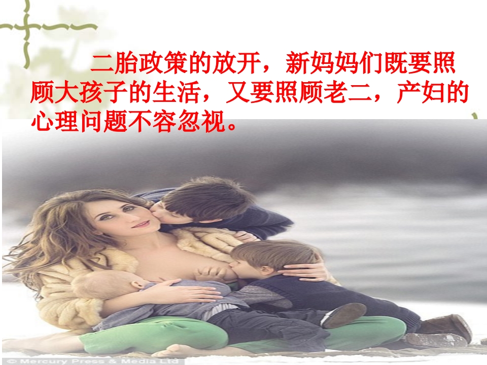 浅谈产后抑郁症