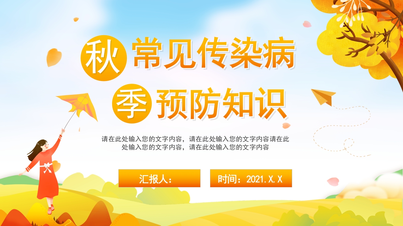 秋冬疾病预防1