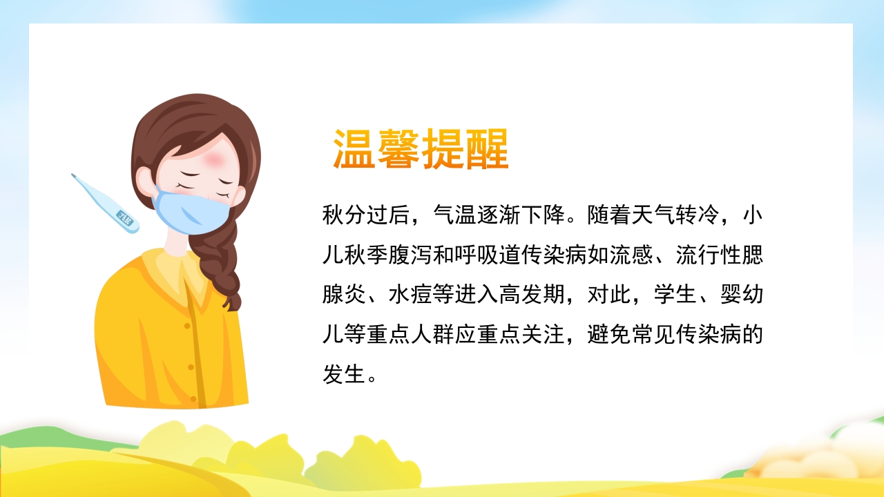 秋冬疾病预防1