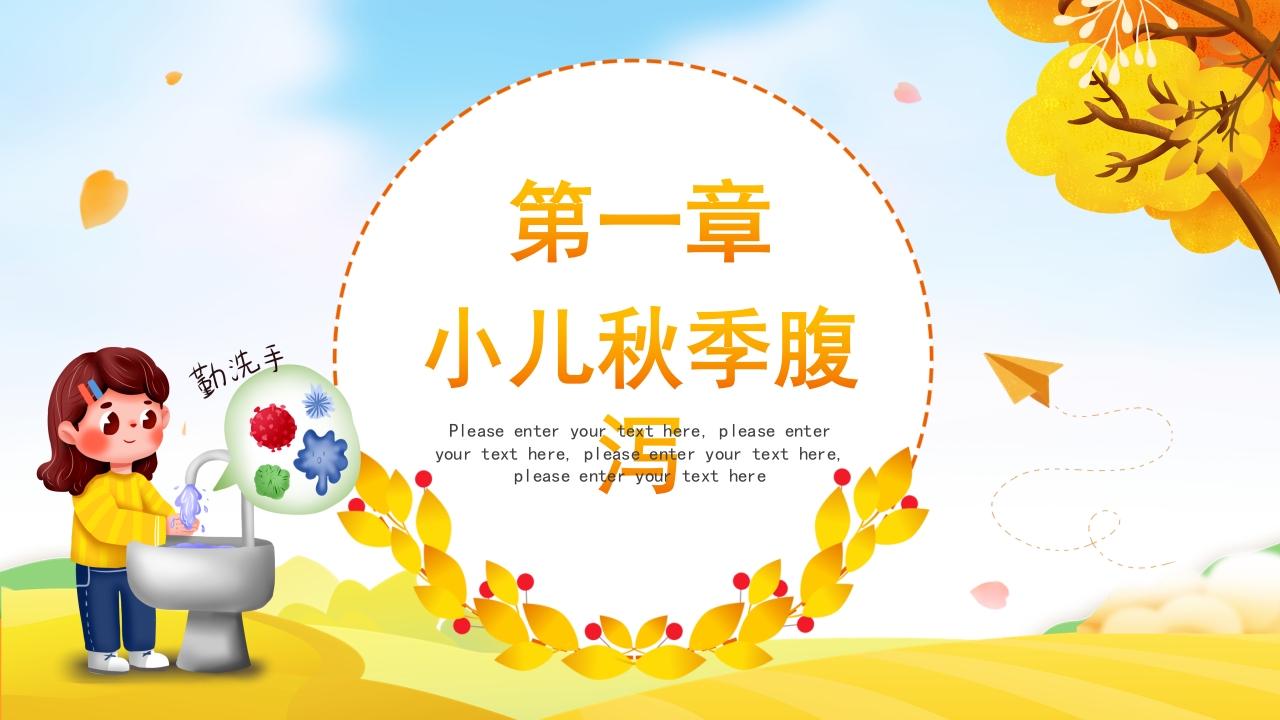 秋冬疾病预防1