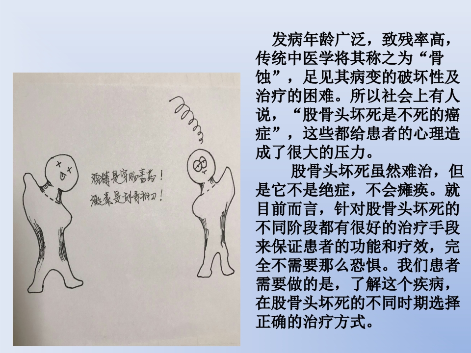 浅谈股骨头坏死