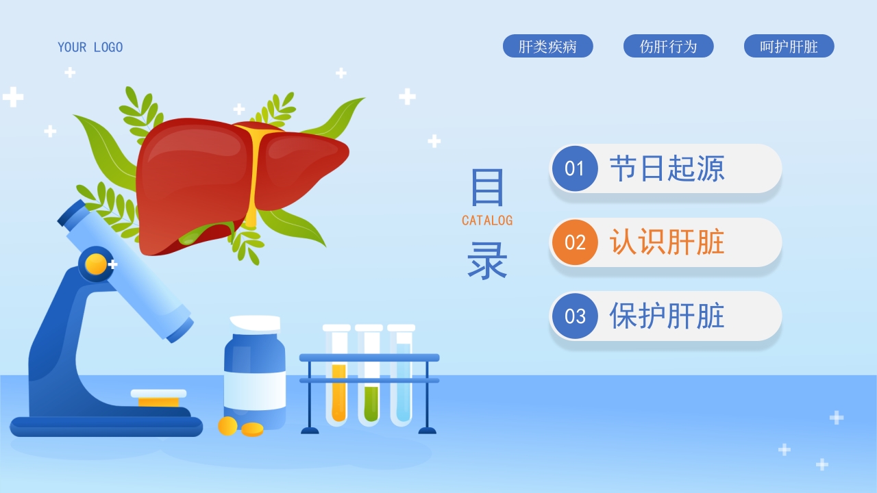 全国爱肝日爱肝护肝健康教育宣传模板