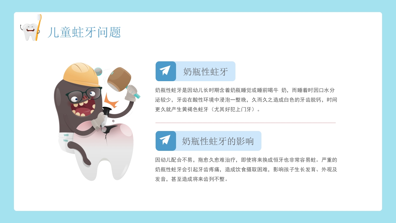 全国爱牙日儿童口腔健康知识普及宣传