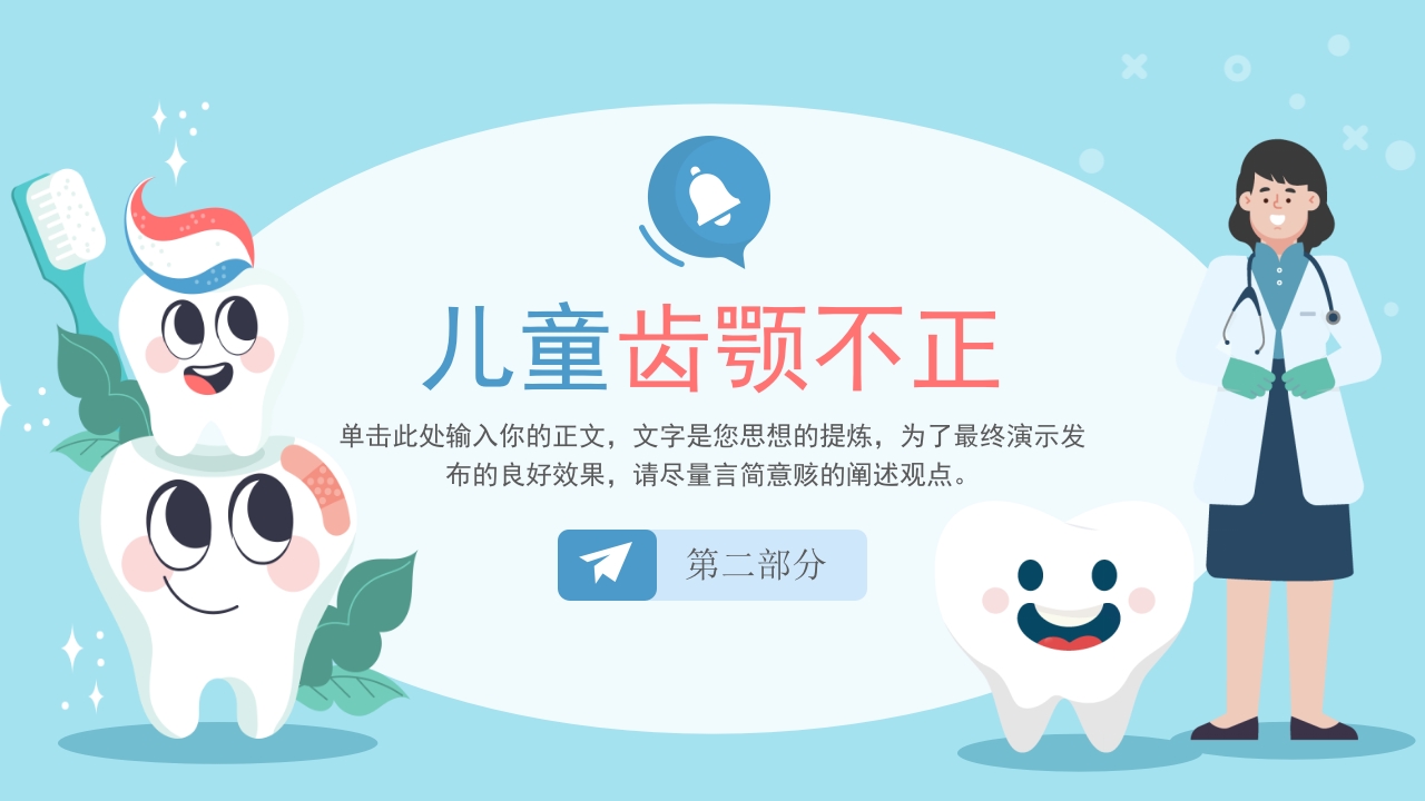 全国爱牙日儿童口腔健康知识普及宣传