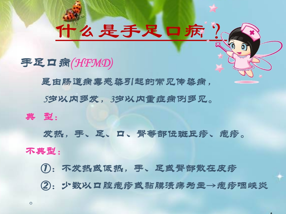 让你的孩子远离手足口病