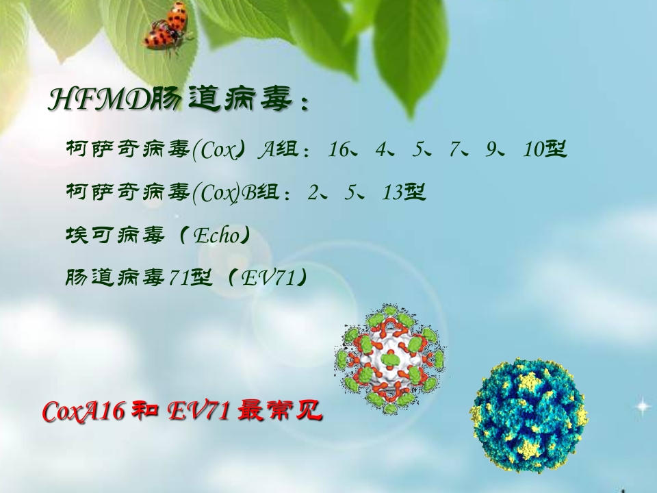 让你的孩子远离手足口病