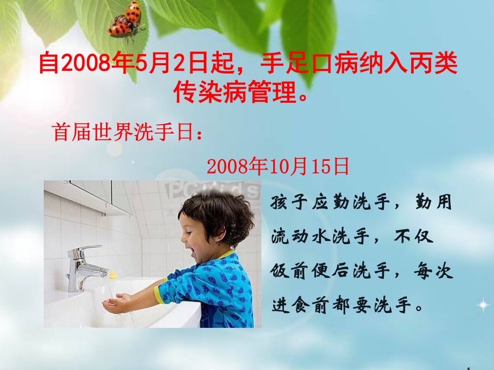 让你的孩子远离手足口病