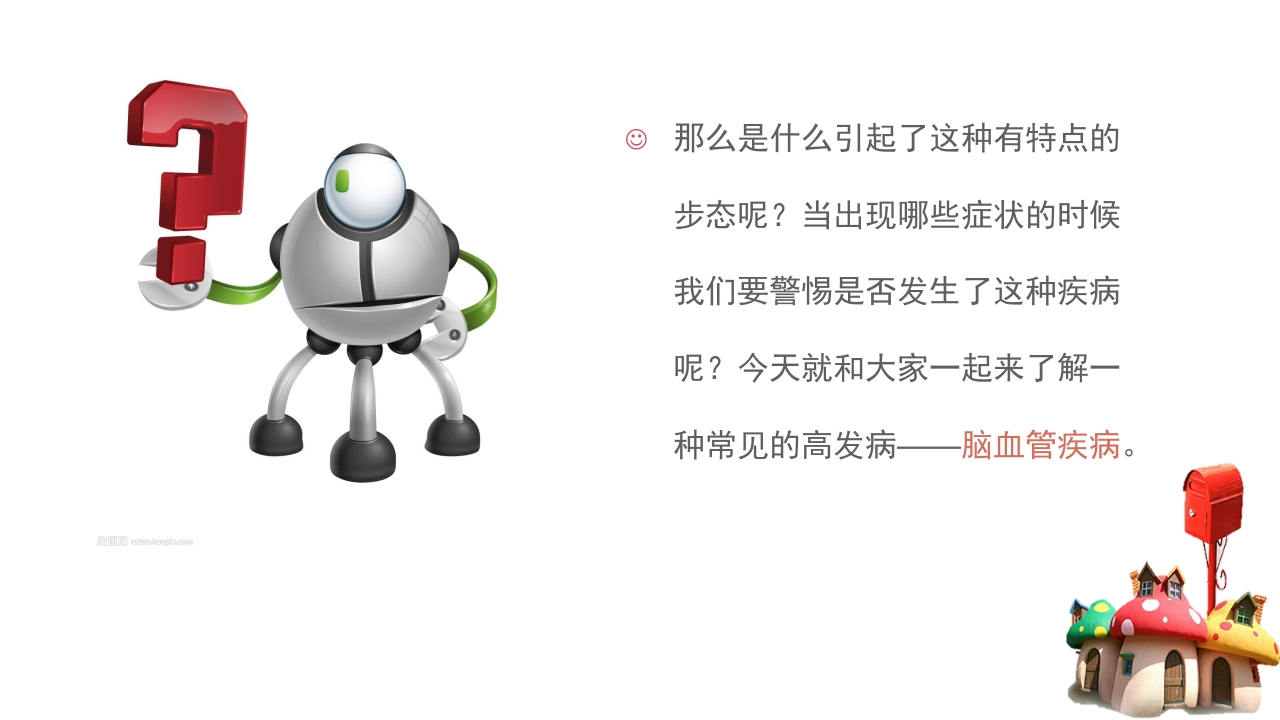 如何快速识别脑血管疾病