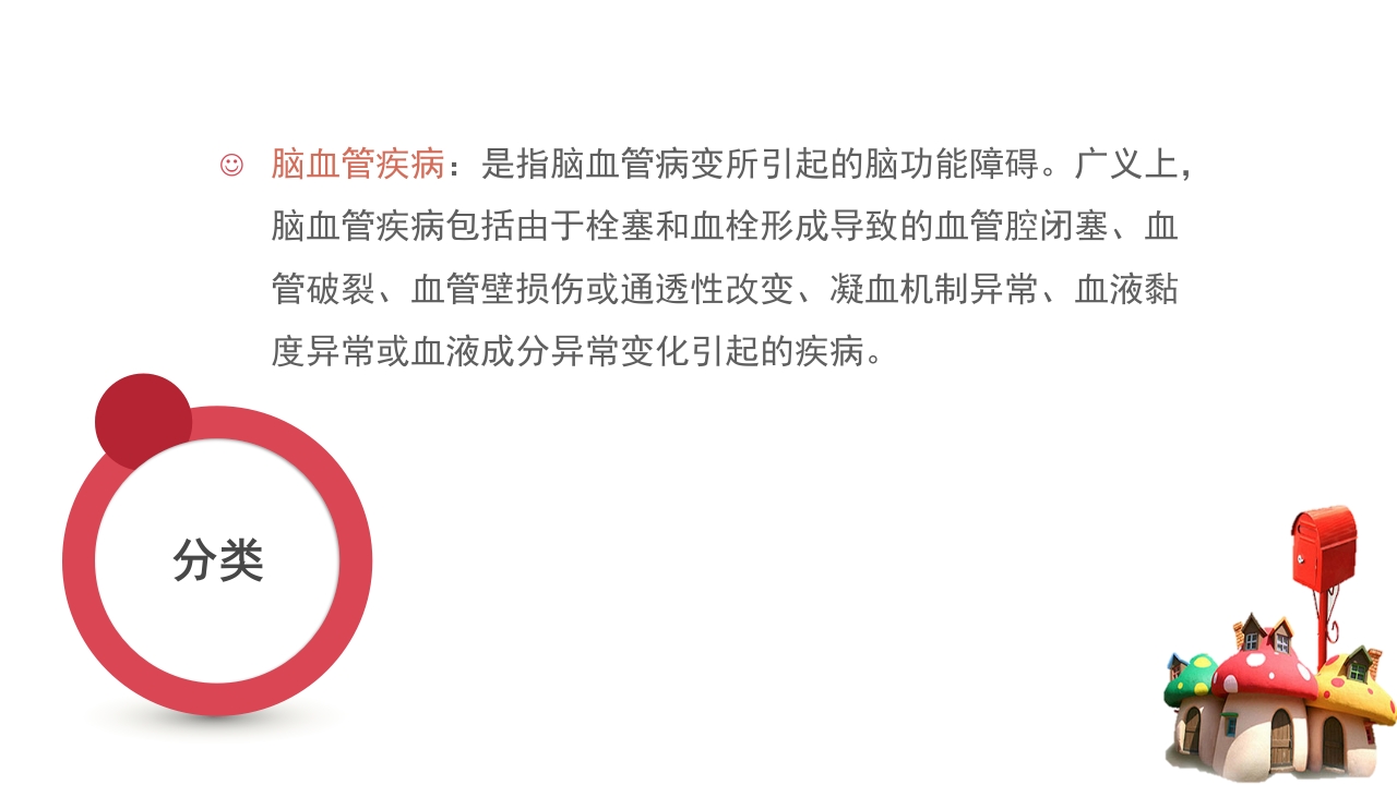 如何快速识别脑血管疾病