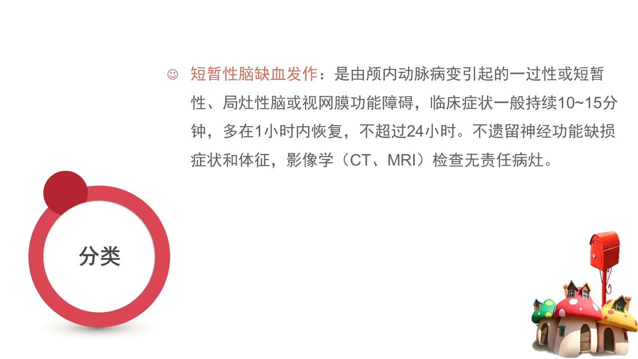 如何快速识别脑血管疾病