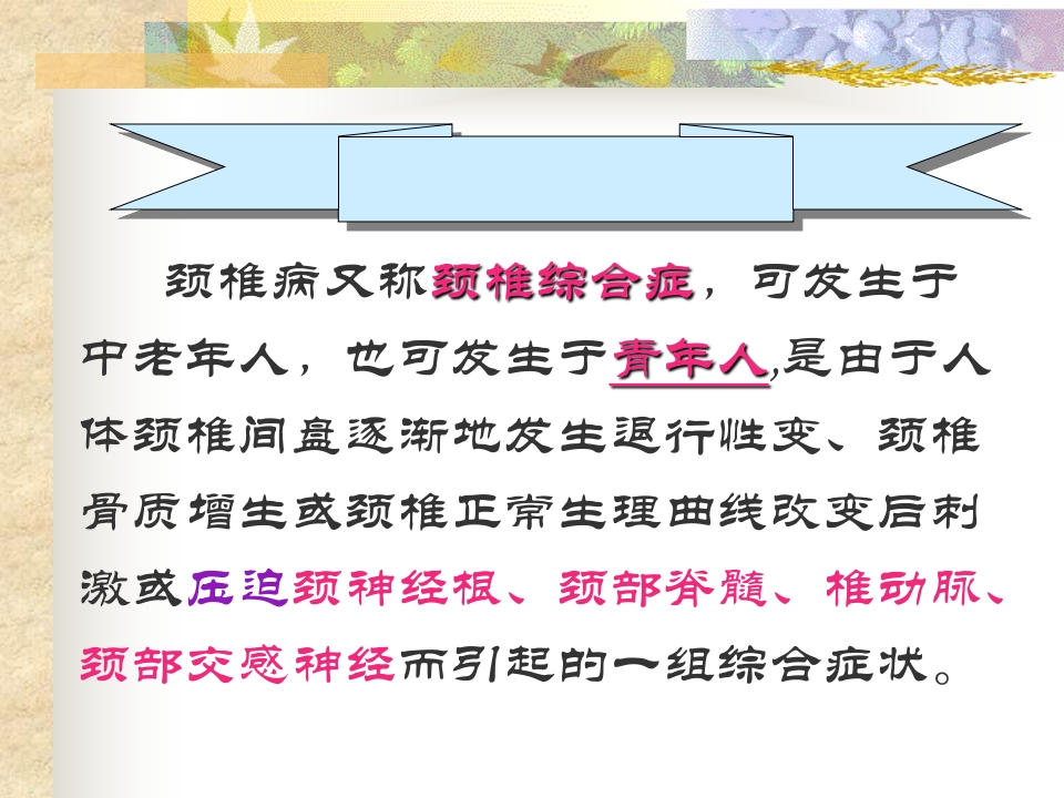 如何预防颈椎病