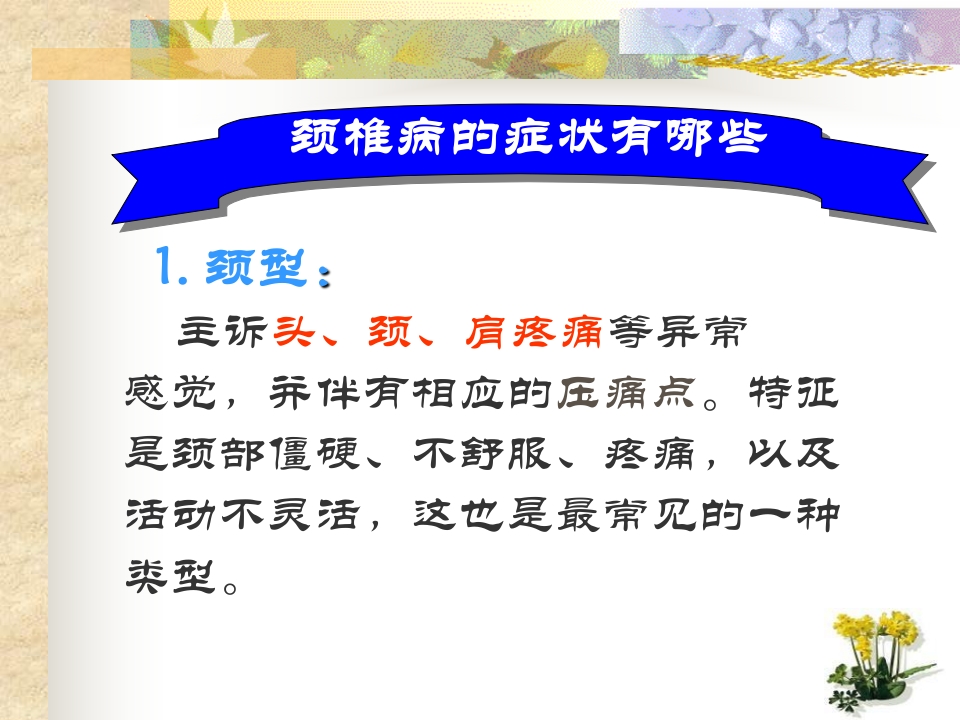 如何预防颈椎病