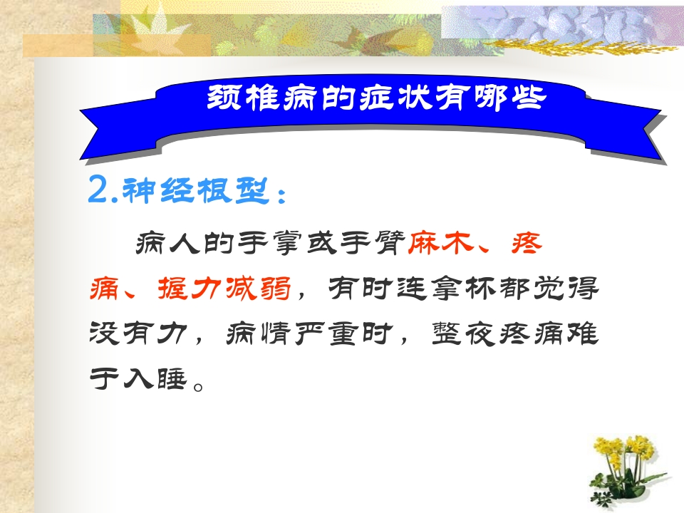 如何预防颈椎病