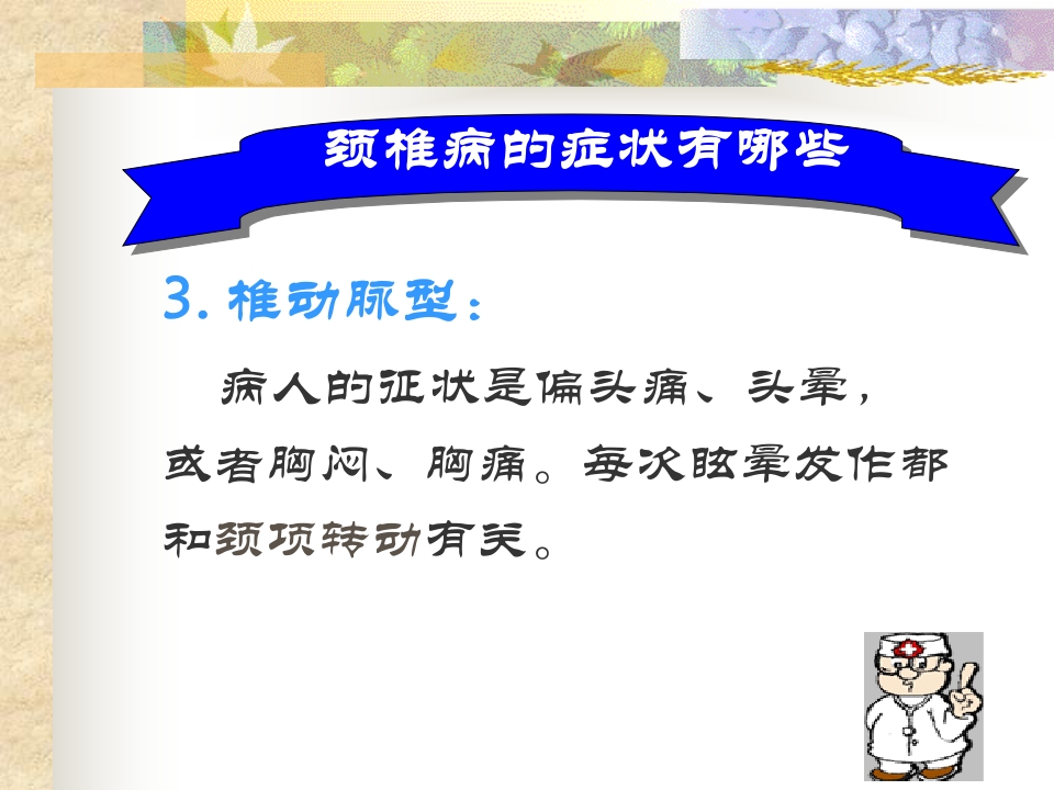 如何预防颈椎病