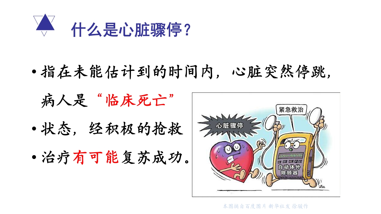 如何在危急关头抢救身边的人