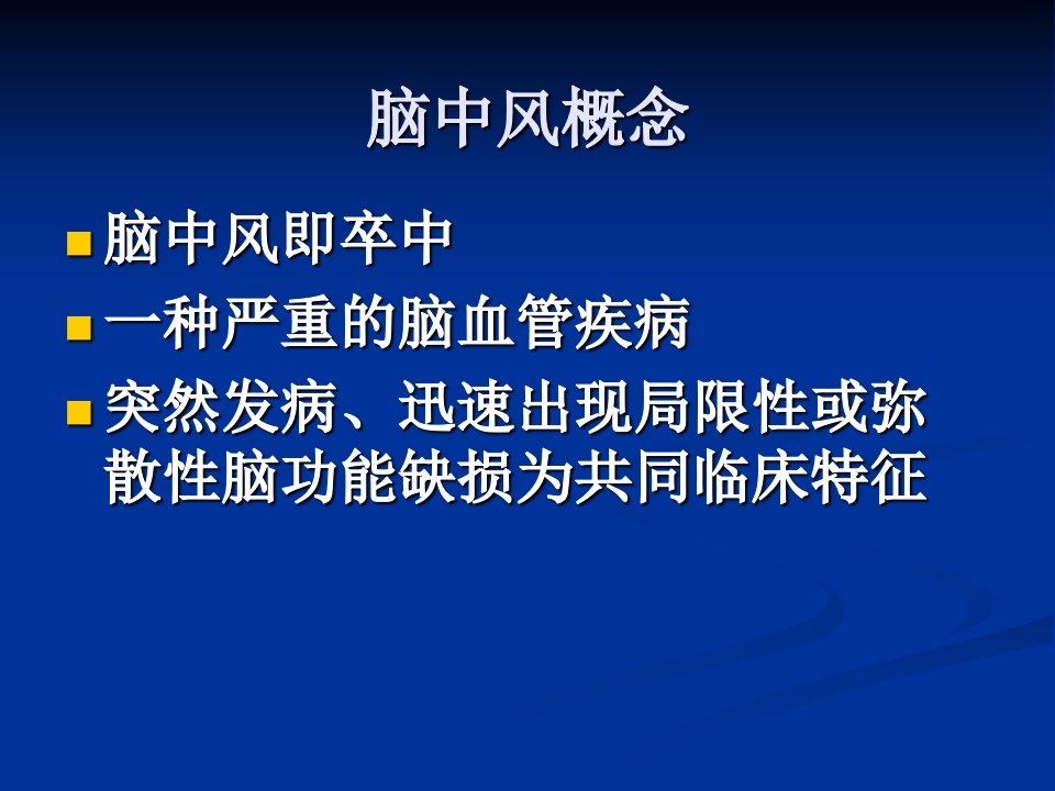 如何早期识别脑中风