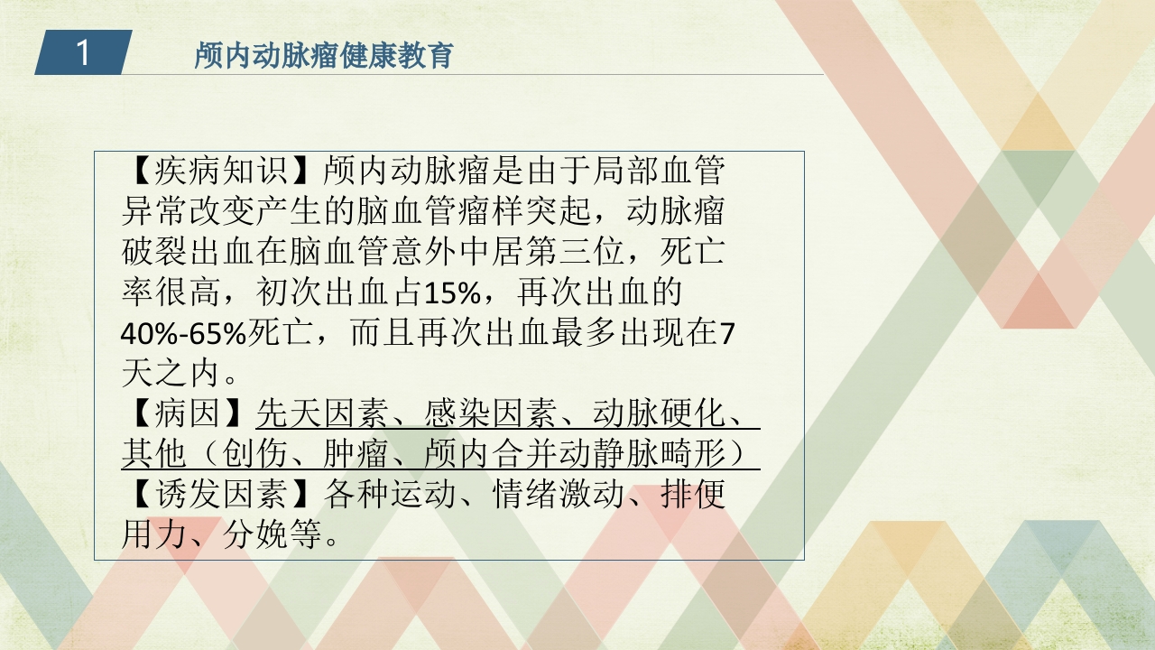 神经外科健康教育