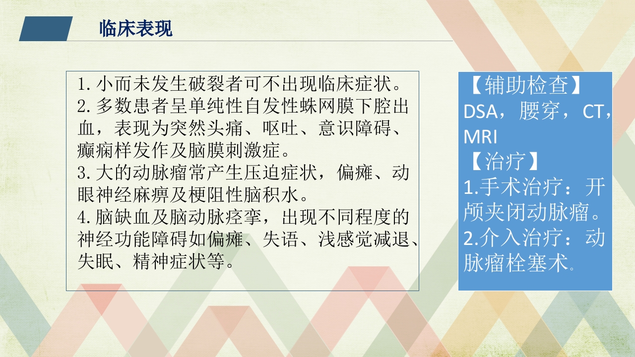 神经外科健康教育