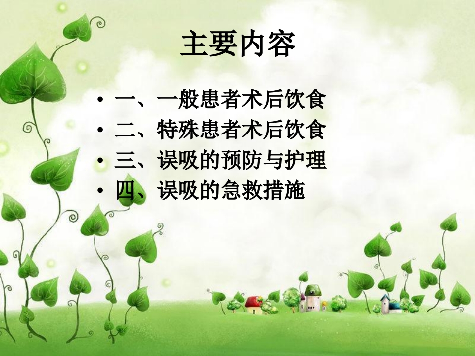 神经外科健康宣教概要