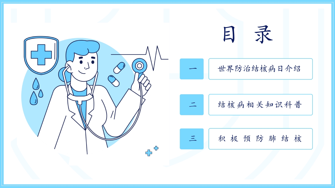 世界防治结核病日肺结核预防