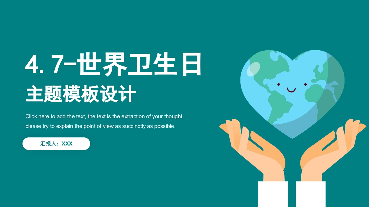 世界卫生日节日模板