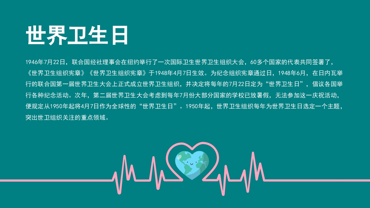 世界卫生日节日模板