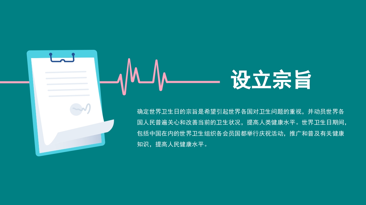 世界卫生日节日模板