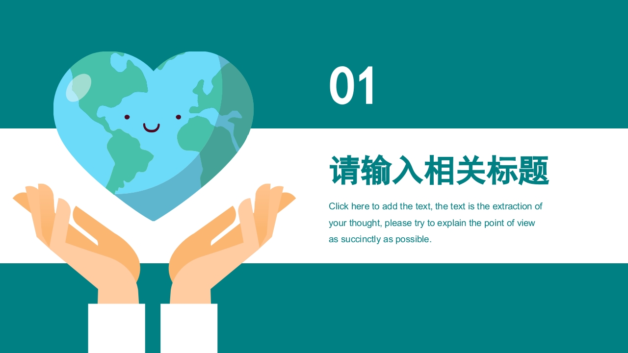 世界卫生日节日模板