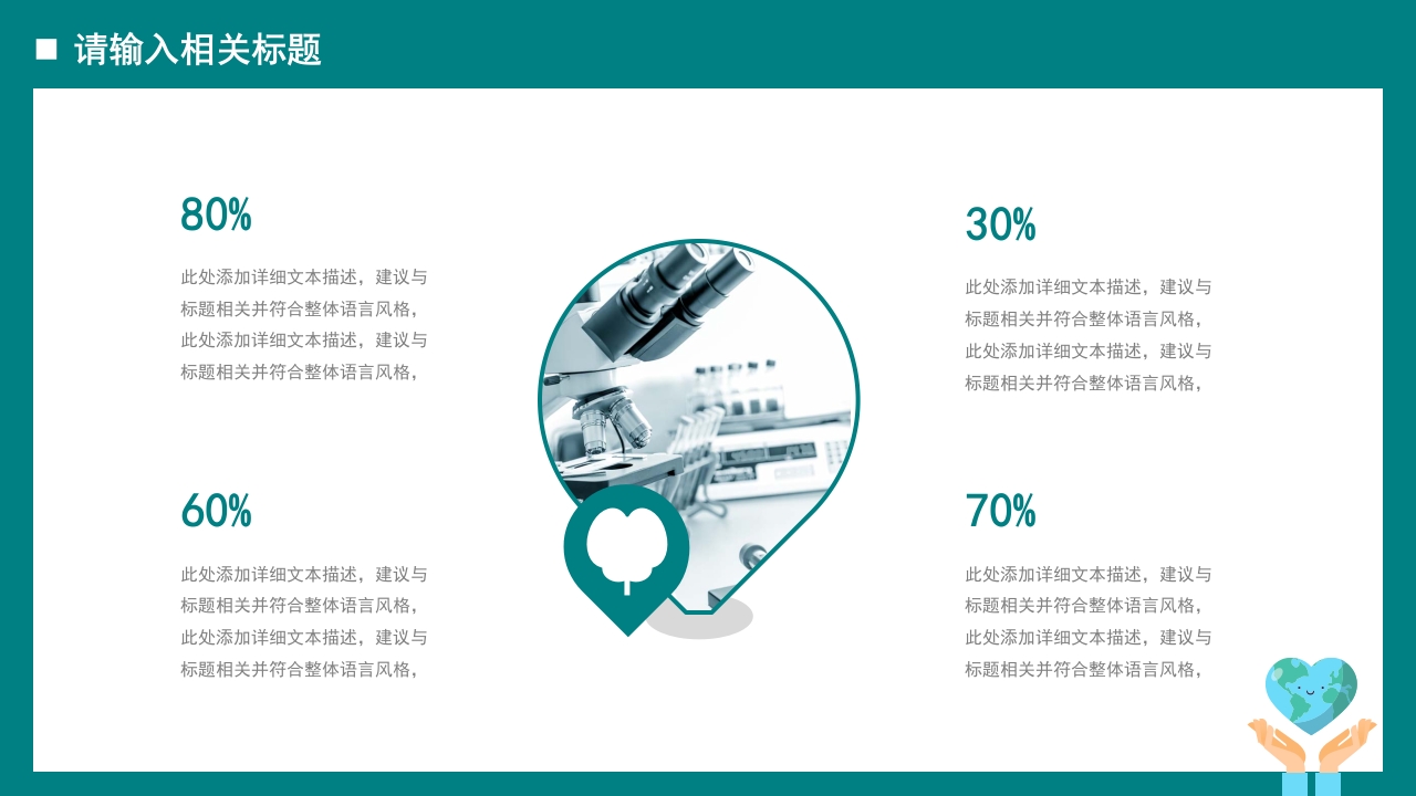 世界卫生日节日模板