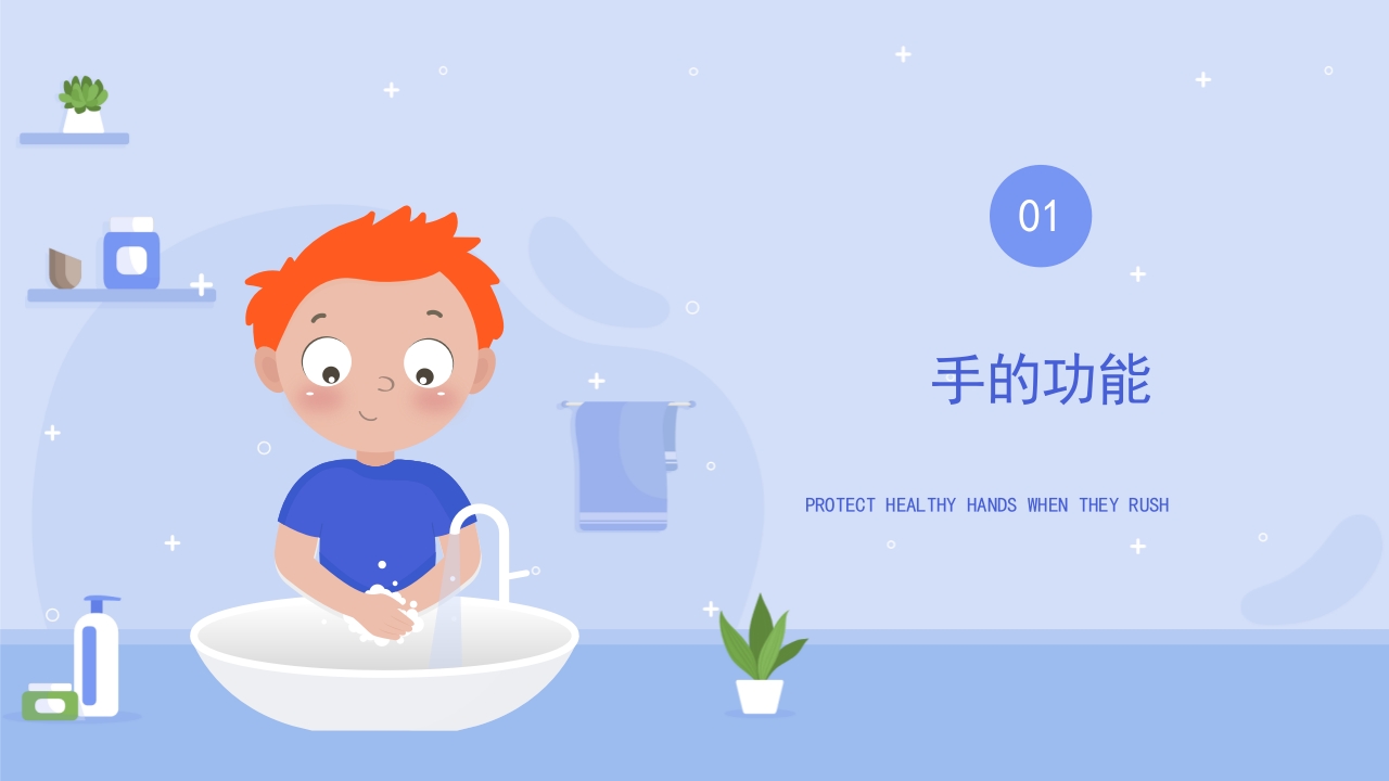 手卫生七步洗手法知识科普宣传课件