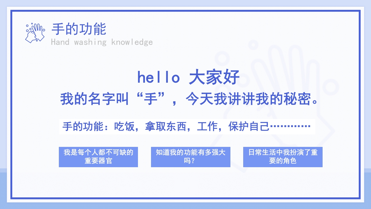 手卫生七步洗手法知识科普宣传课件