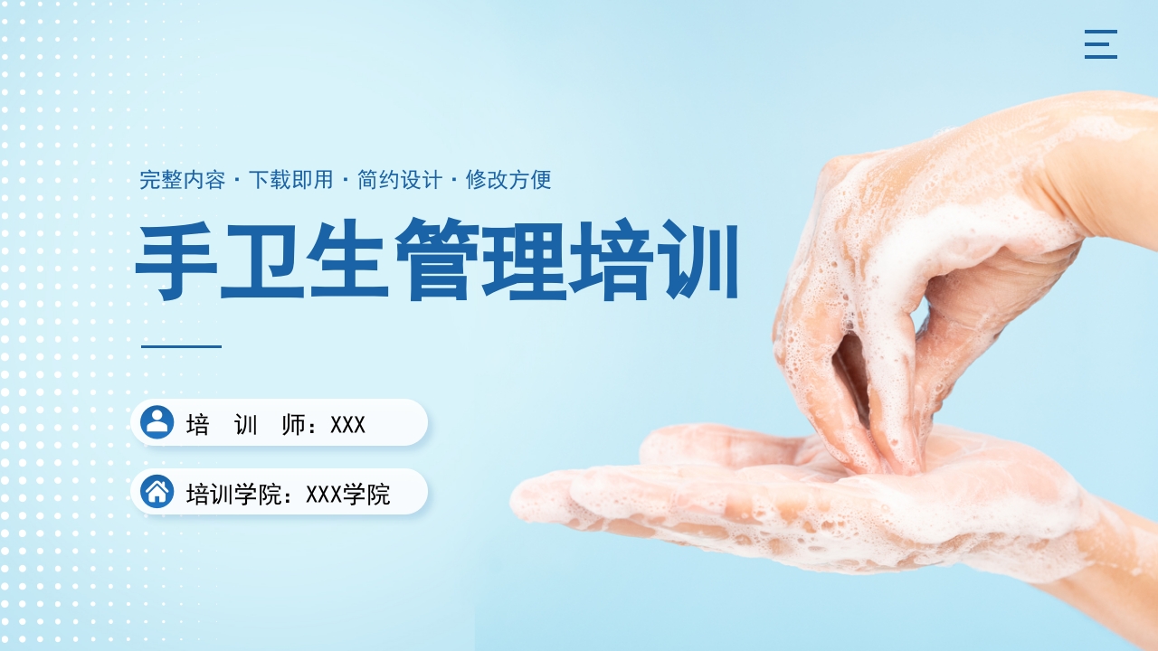 手卫生管理护士入职岗位培训PPT