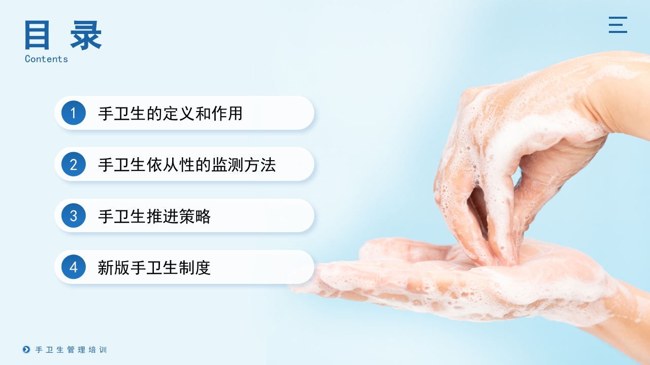 手卫生管理护士入职岗位培训PPT