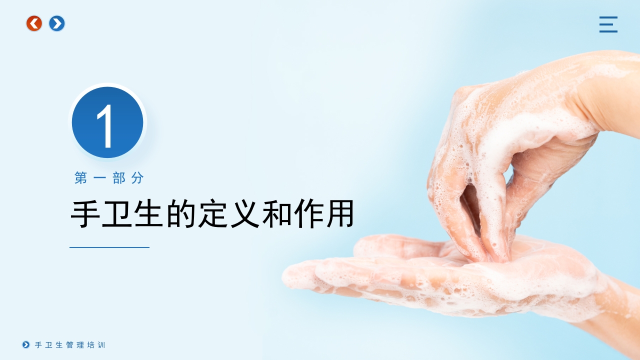 手卫生管理护士入职岗位培训PPT