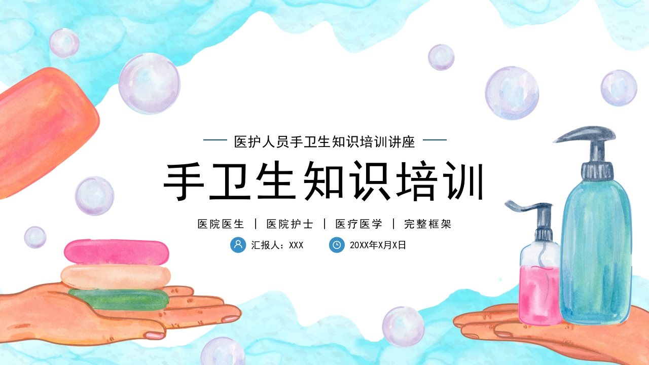 手卫生医疗医学护士护理知识培训PPT