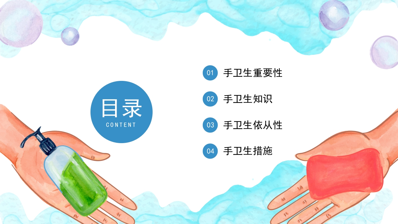 手卫生医疗医学护士护理知识培训PPT