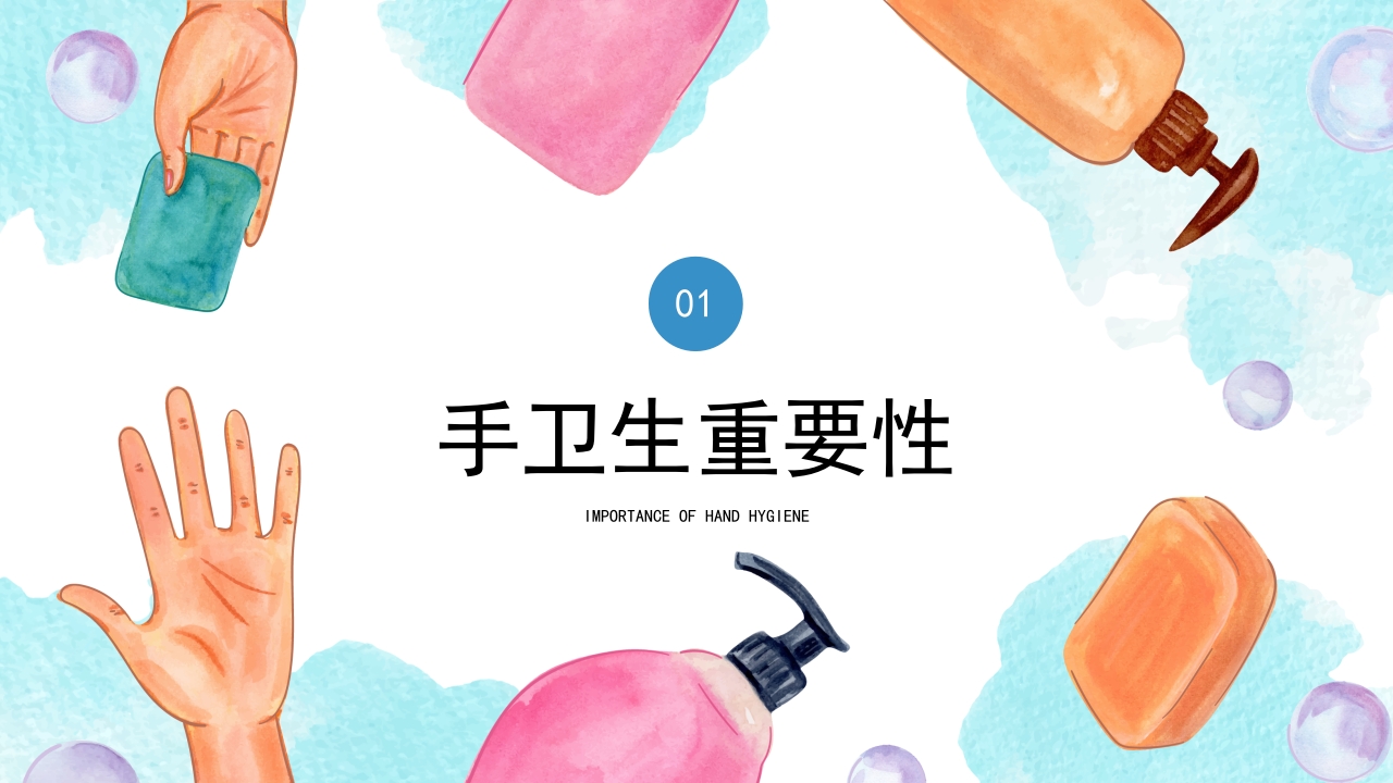 手卫生医疗医学护士护理知识培训PPT
