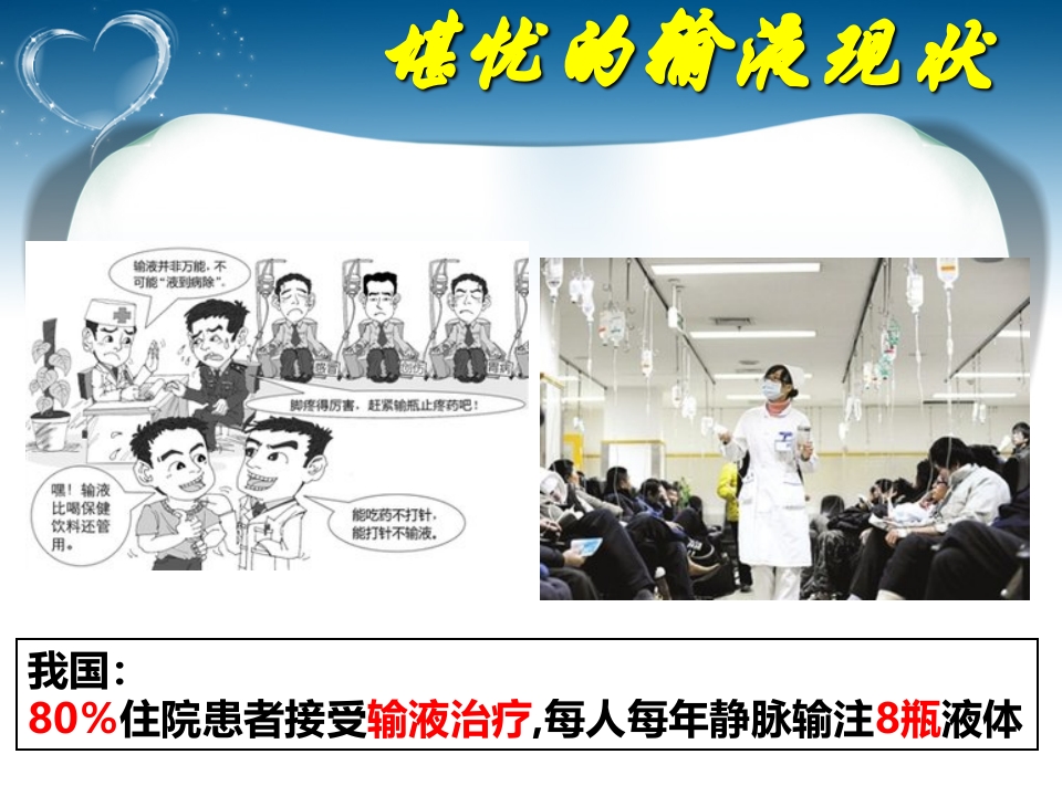 输液治疗安全吗