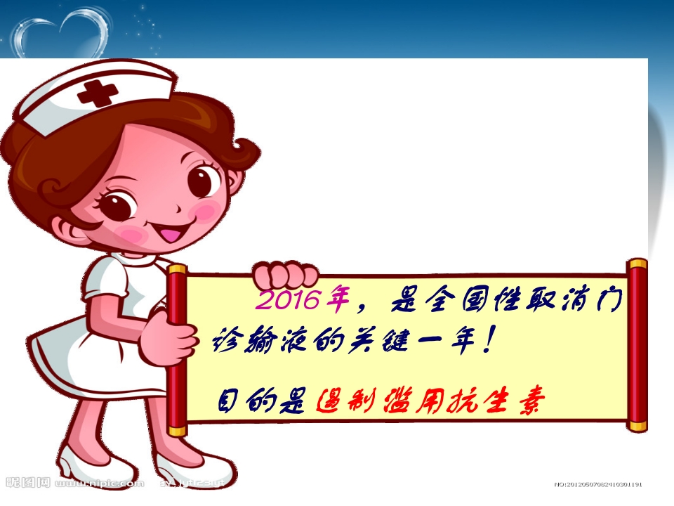 输液治疗安全吗