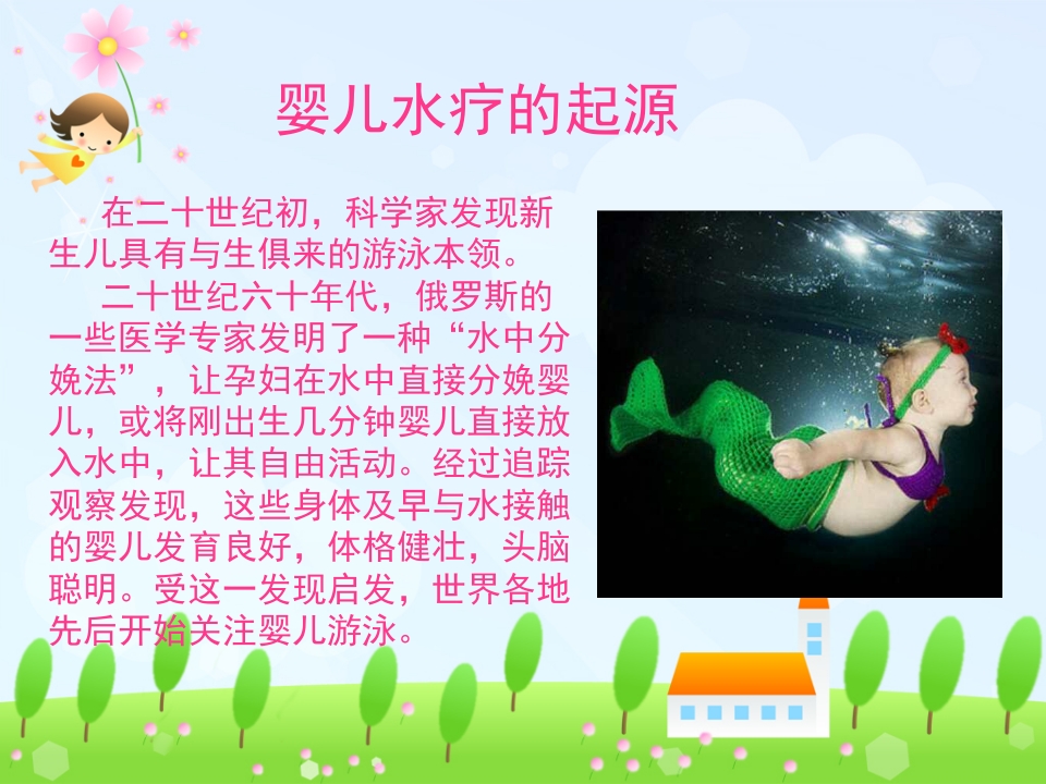 水疗对婴幼儿发育的促进作用