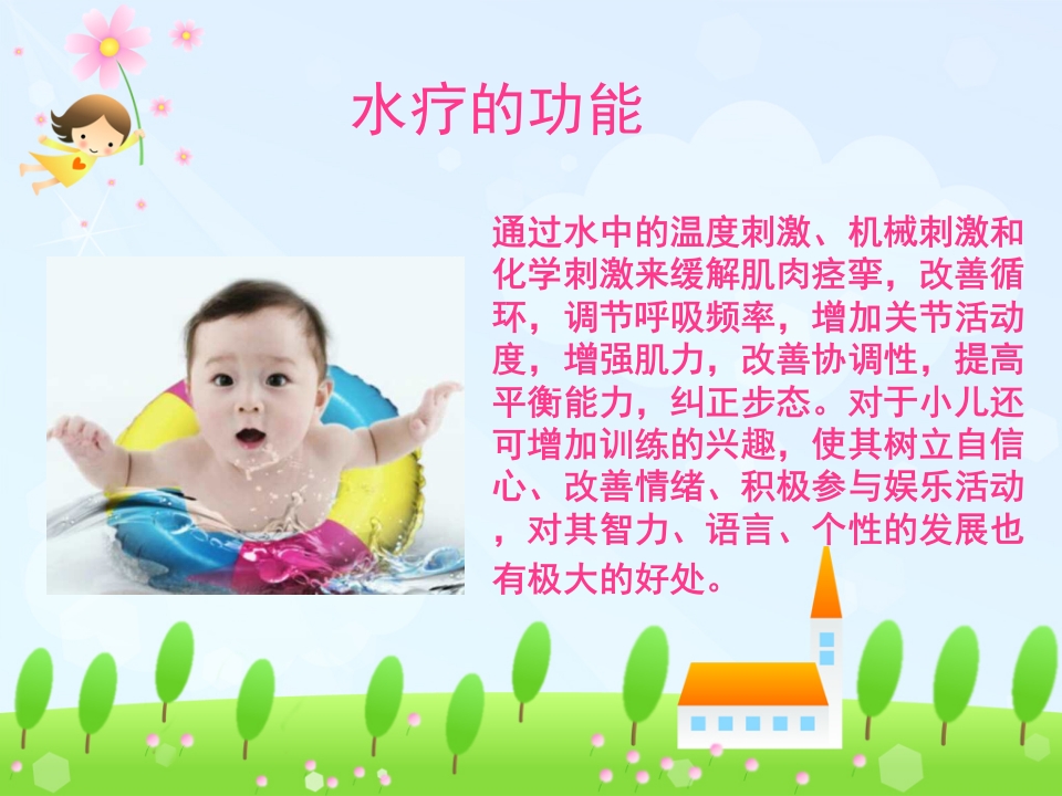 水疗对婴幼儿发育的促进作用