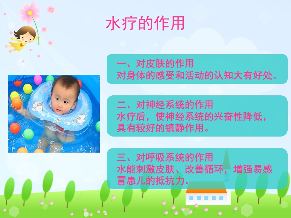 水疗对婴幼儿发育的促进作用