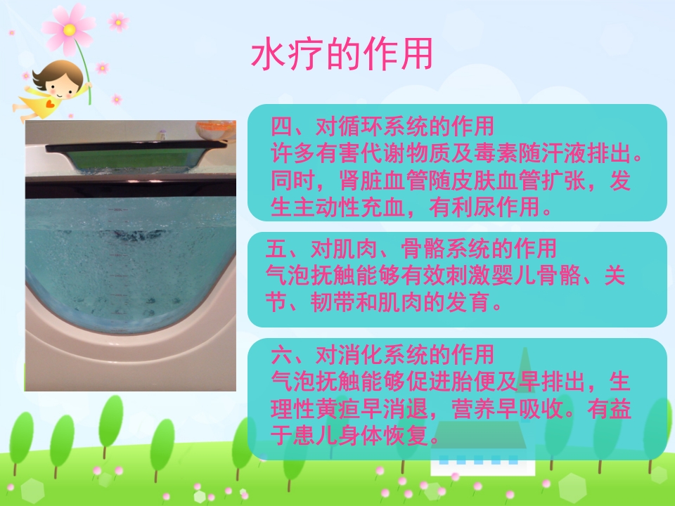 水疗对婴幼儿发育的促进作用