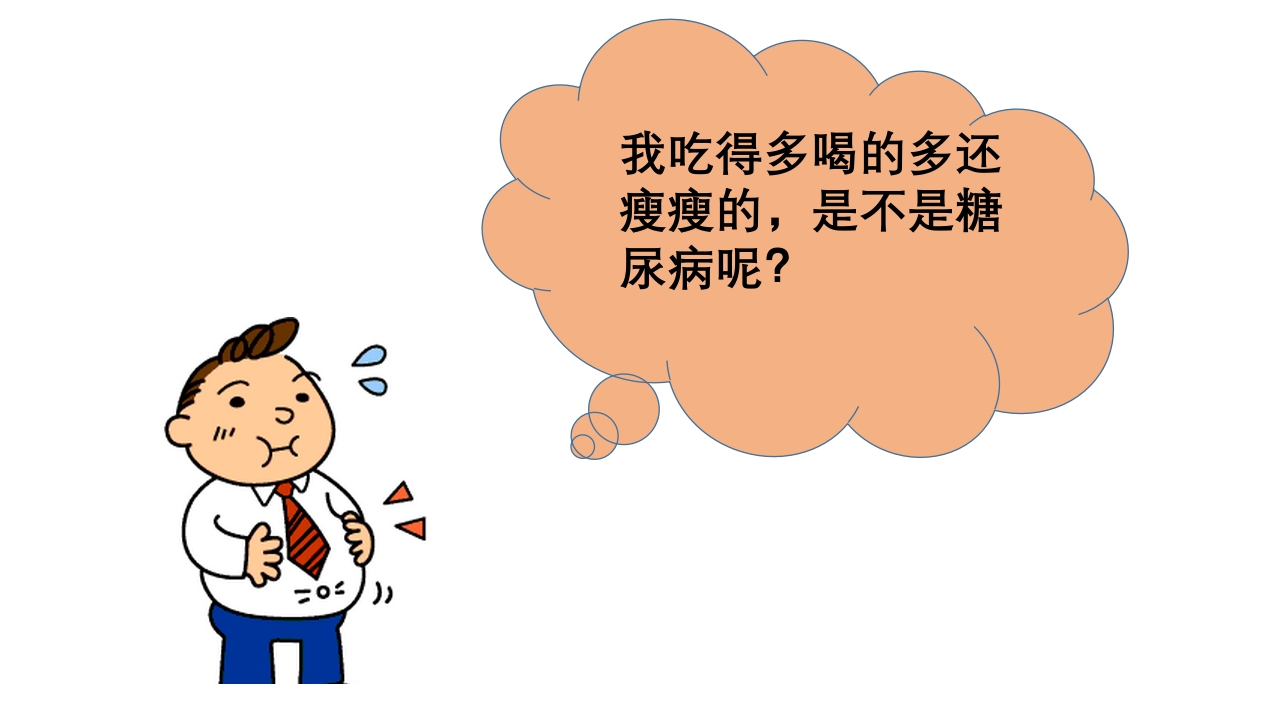 糖尿病的相关检查项目