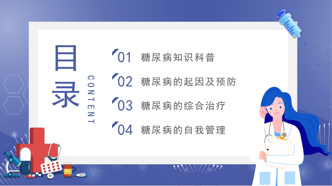 糖尿病健康讲座远离糖尿病健康新生活讲座